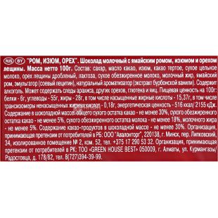 Ritter Sport, 100 г, Ритер Спорт, Молочный шоколад с ромом, изюмом и орехами