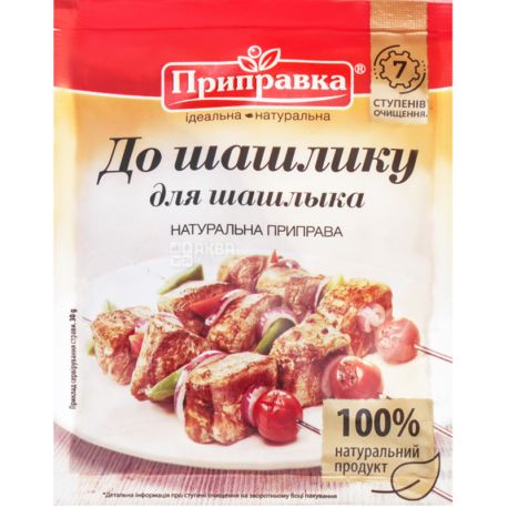 Приправка, 30 г, Приправа до шашлику