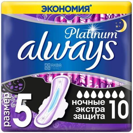 Always, Platinum Secure Night, 10 шт., Прокладки гигиенические, ночные, 7 капель