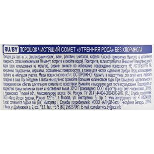 Comet, Утренняя роса, 475 мл, Порошок чистящий универсальный, без хлоринола