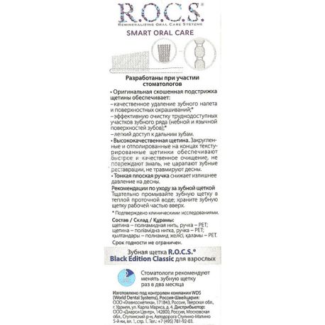 R.O.C.S. Black Edition, 1 шт., Зубна щітка середньої жорсткості, в асортименті