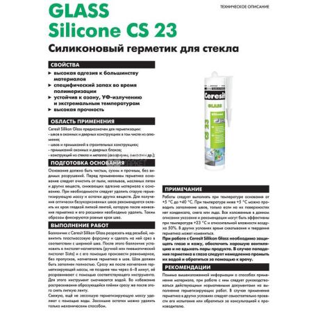 Ceresit Glass CS 23, 280 мл, Герметик силіконовий, для скла, прозорий