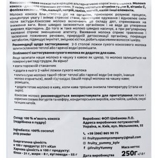 FruityYummy, 250 г, Кокосовий замінник молока