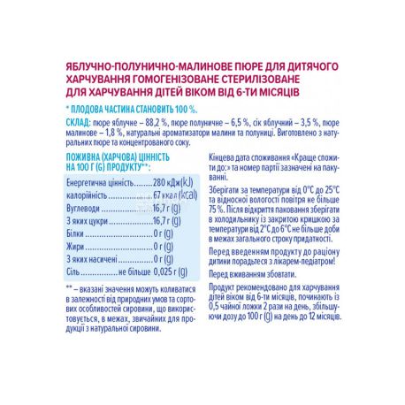 Агуша, 90 г, Пюре, Яблуко-ожина-малина