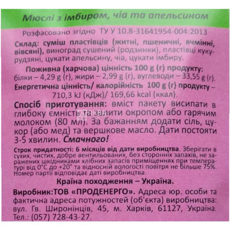 Сто Пудов, 52 г, Мюсли с Имберем, Чиа и Апельсином
