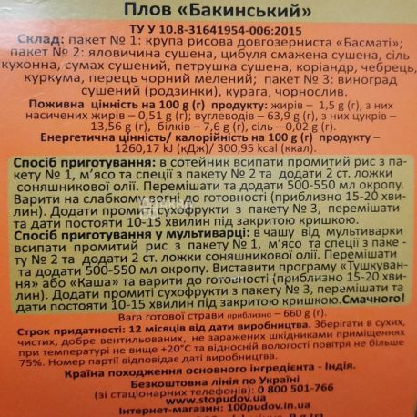 Сто пудов, 266 г, Плов Бакинский