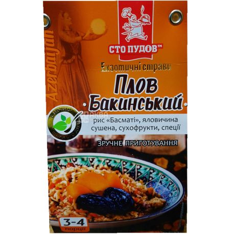 Сто пудов, 266 г, Плов Бакинский