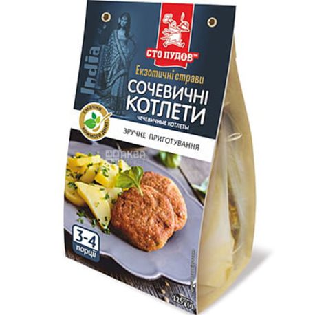 Сто пудів, 125 г, Котлети сочевичні