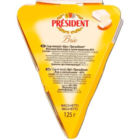 President, 125 г, Сыр мягкий Бри, 60%