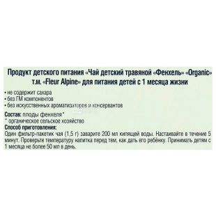 Fleur Alpine, 20 пак по 1,5 г., Чай травяной детский, Фенхель