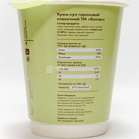 Bonner, 50 г, Крем-суп, Гороховый классический