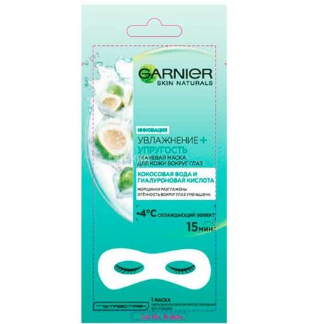 Garnier Skin Naturals, 6 г, Маска тканинна навколо очей, Зволоження та Пружність