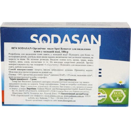 Sodasan, Spot Remover, 100 г, Мило для видалення плям у холодній воді, органічне