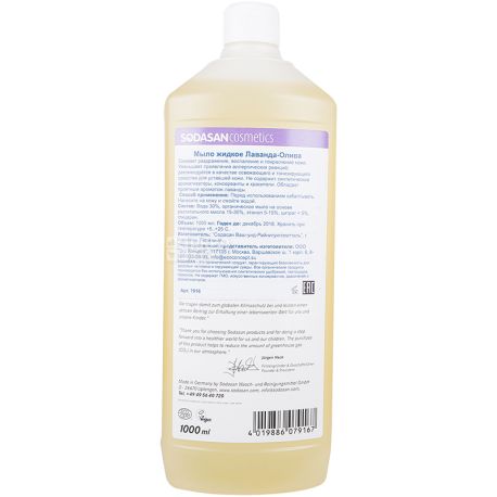 Sodasan, Lavender-Olive, 1 L, Liquid soap, organic