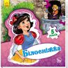 Wounds Book with puzzles, World of fairy tales. Snow White, 10 pages, cardboard