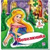 Wound book with puzzles, the world of fairy tales. Spoke, 10 pages, cardboard