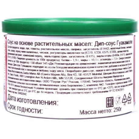 Santa Maria, 250 г, Санта Марія, Соус Гуакамоле