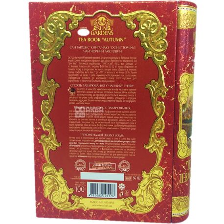 Sun Gardens, Tea Book Autumn, Volume 3, 100 г, Чай Сан Гарденс, Книга Осень, Том 3, черный, среднелистовой