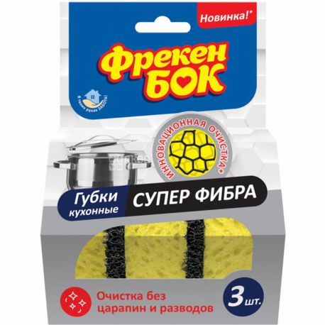 Фрекен Бок, Суперфибра, 3 шт., Губки кухонные
