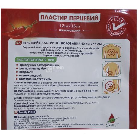 Еліксир, Перцевий пластир перфорований,12х15 см