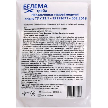 Белема трейд, 10 шт, Напальчники гумові медичні № 10