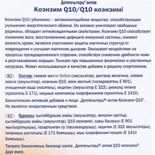 Doppel herz Aktiv, 30 таб., Доппель герц Актив, Биодобавки, Коэнзим Q10