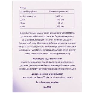 Doppel herz Aktiv, 30 таб., Доппель герц Актив, Биодобавки, Минералы для диабетиков