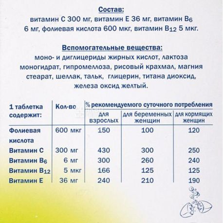 Doppelherz Aktiv, 30 таб, Биодобавки, Фолиевая кислота + витамин В6,В12,С, Е