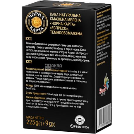 Черная карта, Эспрессо, 225 г, Кофе темной обжарки, молотый