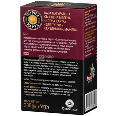 Черная карта, Для турки, 230 г, Кофе темно-средней обжарки, молотый