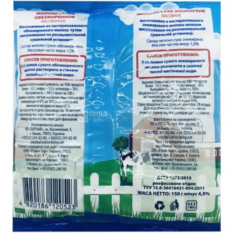Домашние продукты, 150 г, Молоко сухое, обезжиренное