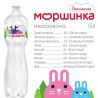 Моршинка, 1,5 л, Вода дитяча негазована, з перших днів життя, ПЕТ, ПЕТ