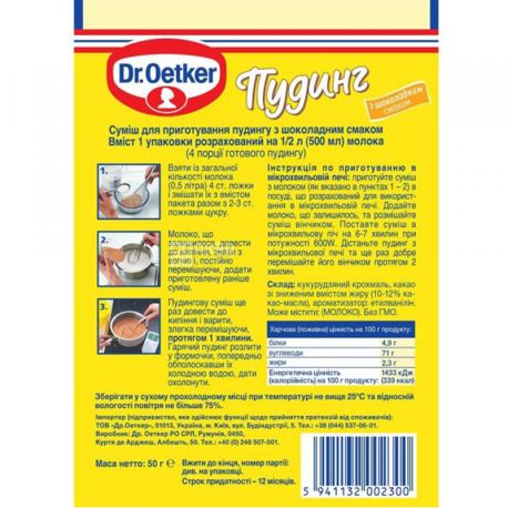Dr.Oetker, 40 г, Суміш для Пудинга із шоколадним смаком