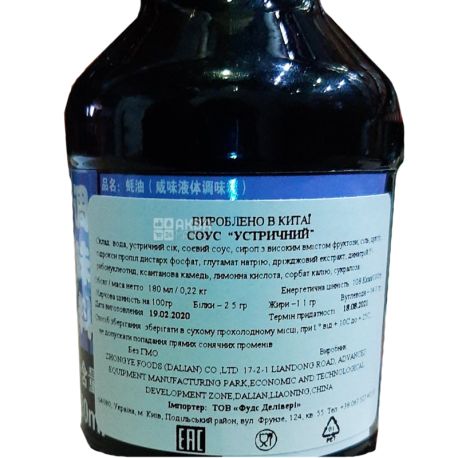 Oysre sauce, Соус соєвий, устричний, 180 мл