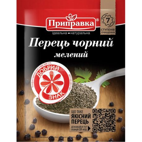Приправка, 20 г, Перец черный молотый