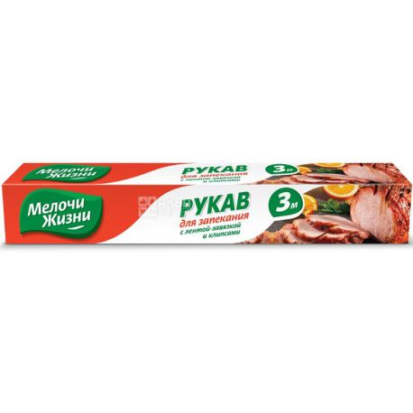 Мелочи Жизни, 3 м, Рукав для запекания, с клипсами и лентой-завязкой