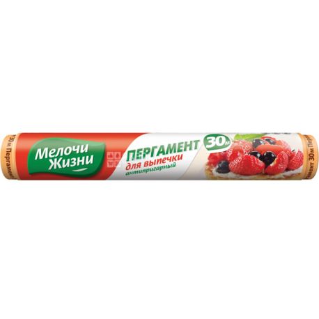 Мелочи Жизни, 40 м, Пергамент для выпечки, антипригарный