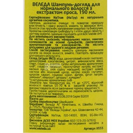 Weleda, 190 мл, Рослинний шампунь-догляд з екстрактом проса, для нормального волосся
