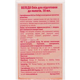 Weleda, Damm-Massageol, 50 мл, Масло для подготовки к родам 