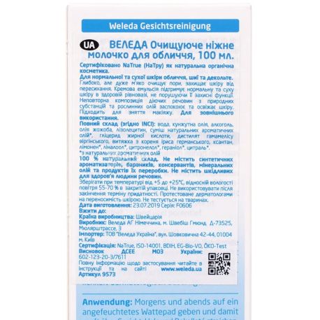 Weleda, Milde Reinigungsmilch, 100 мл, Очищающее нежное молочко для лица