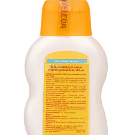 Weleda, Calendula, 200 мл, Дитяче молочко для купання