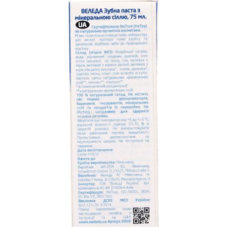 Weleda, 75 мл, Зубна паста з мінеральною сіллю, органічна