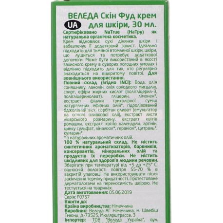 Weleda, Skin Food, 30 мл, Крем для шкіри Скін фуд, органічний