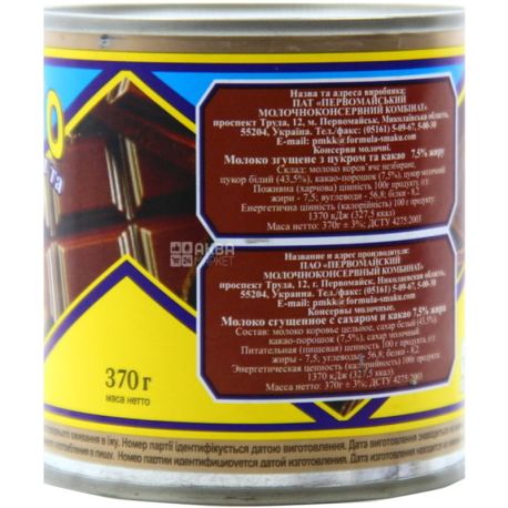 Pervomayskiy MKK, 370 g, Condensed milk with sugar and cocoa, 7.5%