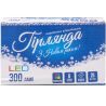 Гирлянда новогодняя LED, для внутреннего использования, 300 лампочек, 25 м, 8 режимов