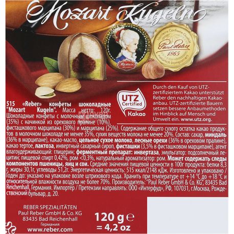 Reber, Mozart Constanze Kugeln, 120 г, Конфеты шоколадные, с марципаном и нугой