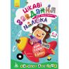 Ранок, Кенгуру, Книга детская, ДжоуIQ, Интересные задания для сообразительного малыша