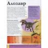 Виват, Книга, Детская энциклопедия динозавров и других ископаемых животных, укр