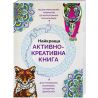 Georges, Children's book, Coloring, The best active-creative book, Ukrainian.