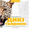 Georges, Children's book, Coloring, Trianimals, Color us, Cats, Ukrainian.